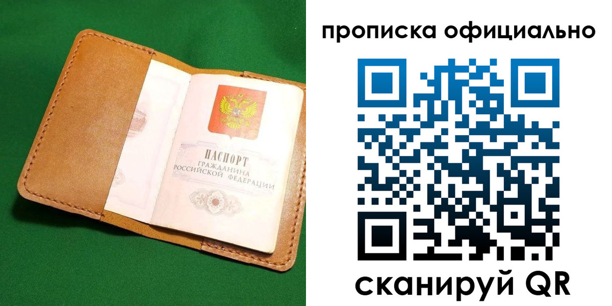 прописка в Бокситогорске